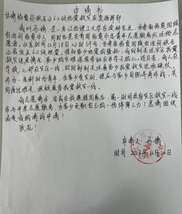 体育博彩
学子马婧:在抗震救灾一线闪耀的青春力量