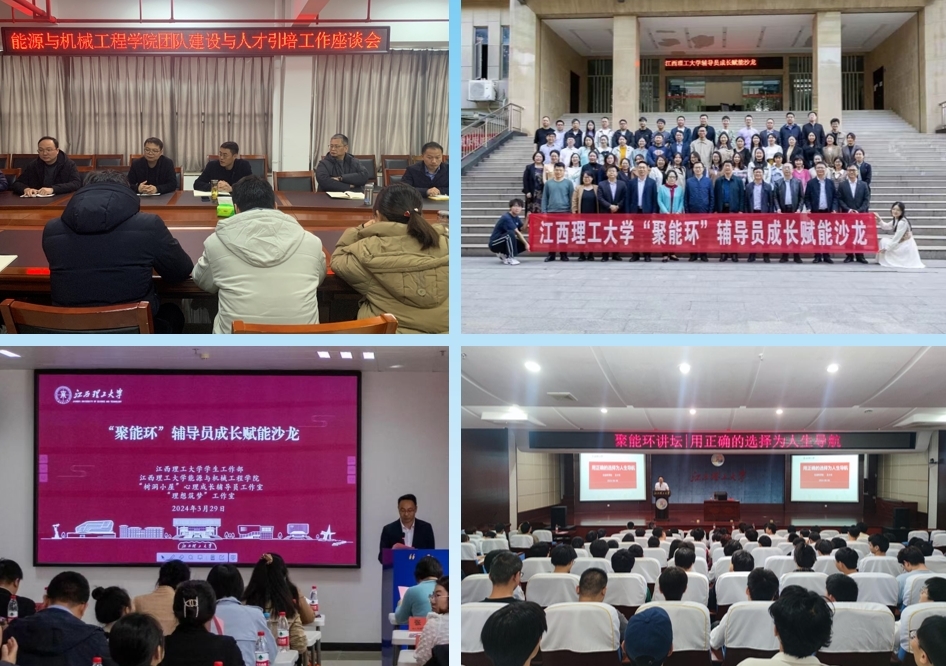 体育博彩
能源与机械工程学院:四轮驱动“聚能环” 党建引领高质量发展
