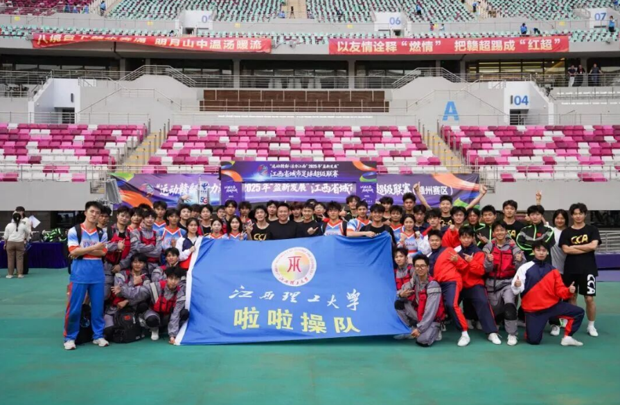 为赣而战!体育博彩
啦啦操队闪耀赣超总决赛 为赣而战!体育博彩
啦啦操队闪耀赣超总决赛