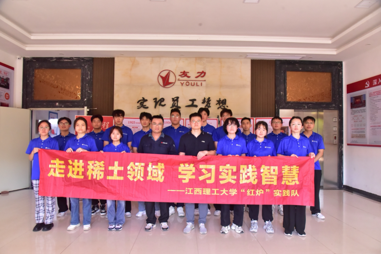 以企为路线 江理学子深入稀土行业一线探索绿色低碳高质量发展之路_fororder_图片14 以企为路线 江理学子深入稀土行业一线探索绿色低碳高质量发展之路_fororder_图片14
