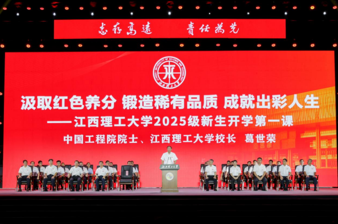 一场新与心的对谈：中国工程院院士、体育博彩
校长葛世荣为新生讲授“开学第一课”